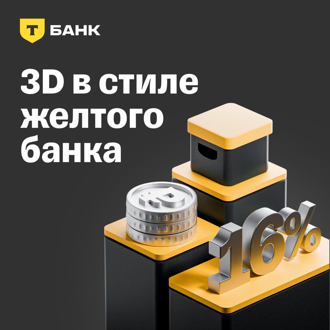 T-Bank square render